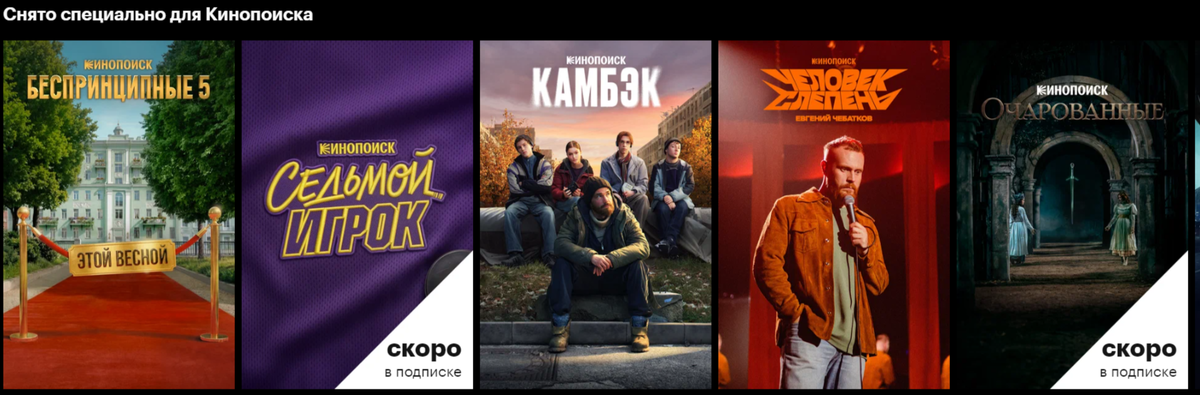 Старинки и новинки эксклюзив Кинопоиска.