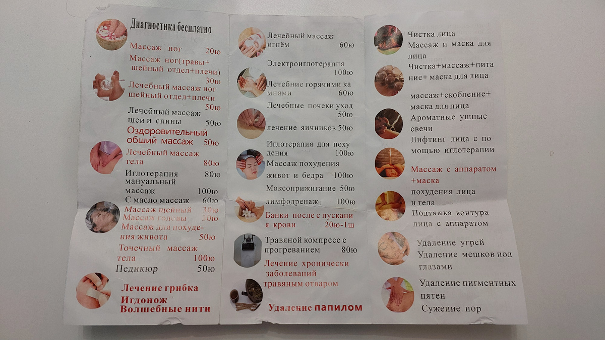 Прайс с ценами