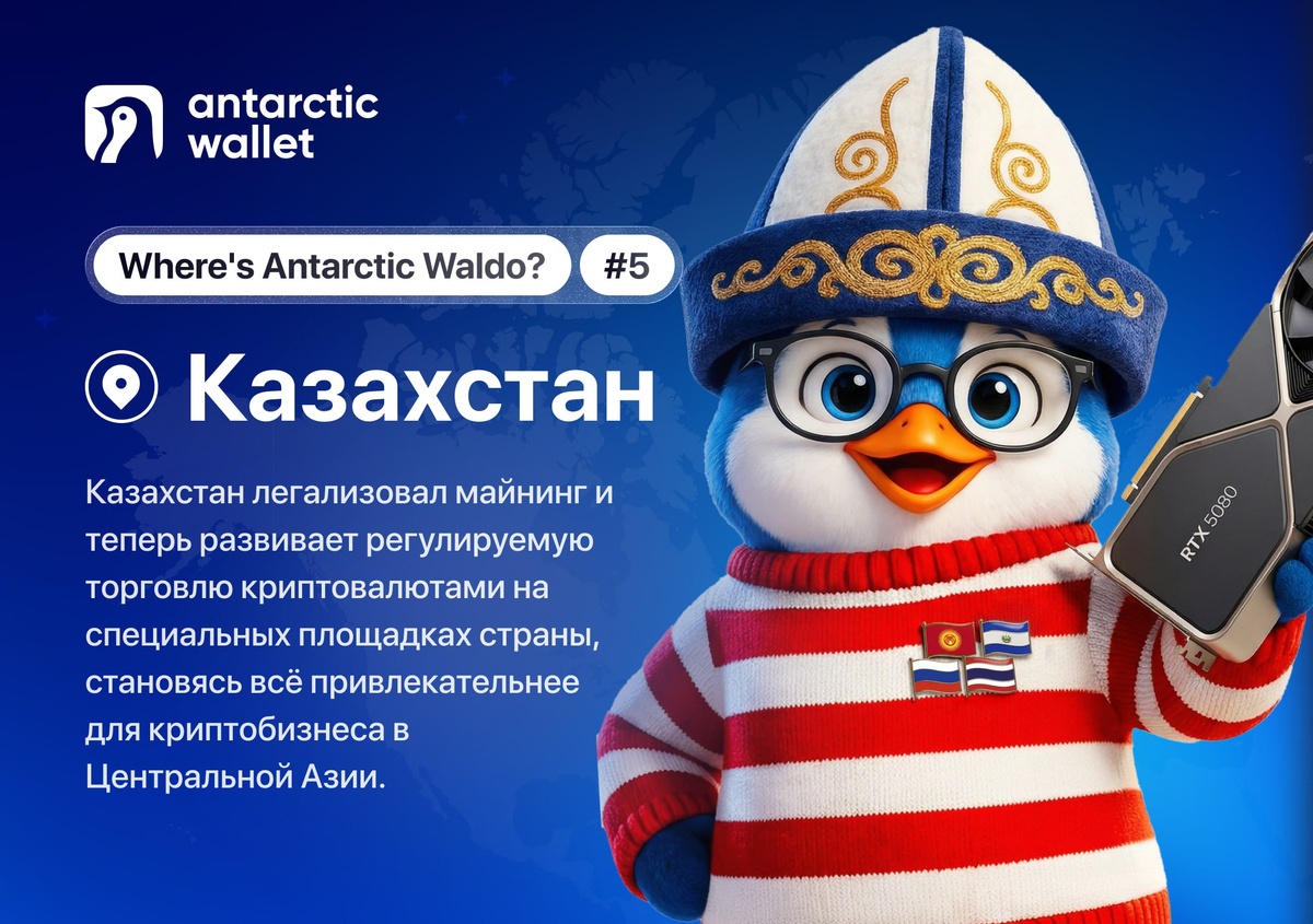 Казахстан всё увереннее закрепляется в роли одного из ключевых центров криптоиндустрии в Евразии — и это не случайность, а результат последовательной государственной политики.
