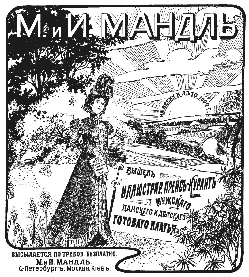 Готовое платье в магазине М. и И. Мандлей