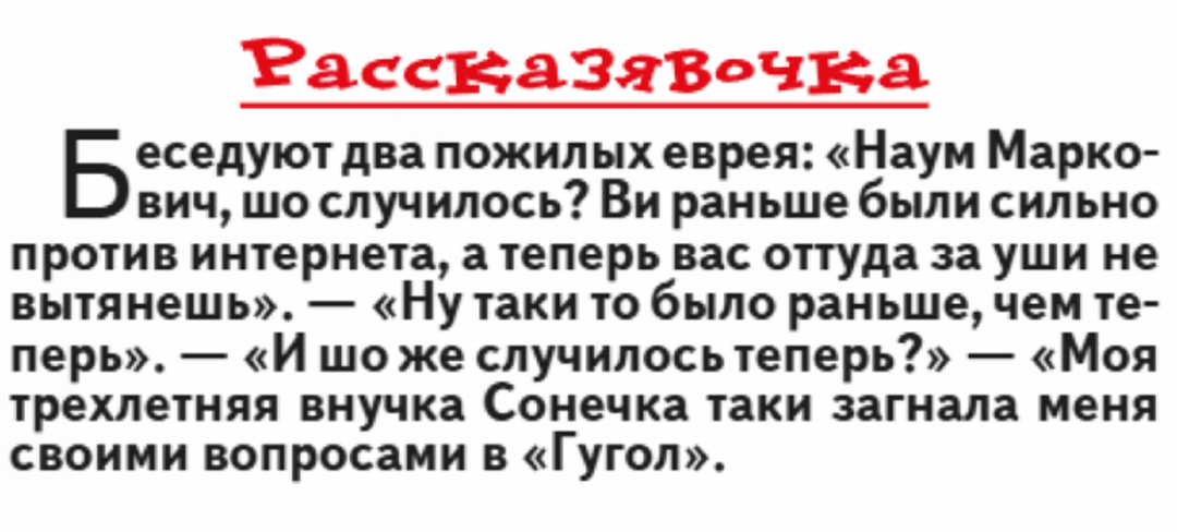 Анекдоты от Зямы Шнобельсона (57)