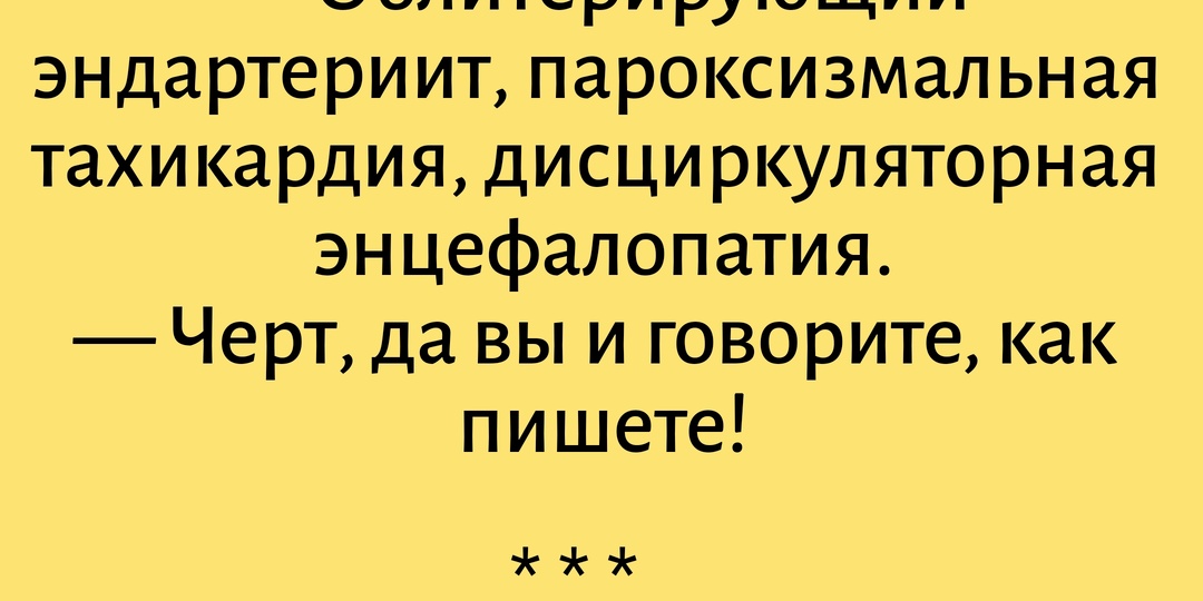 Юмор медицинский: анекдоты про врачей и пациентов