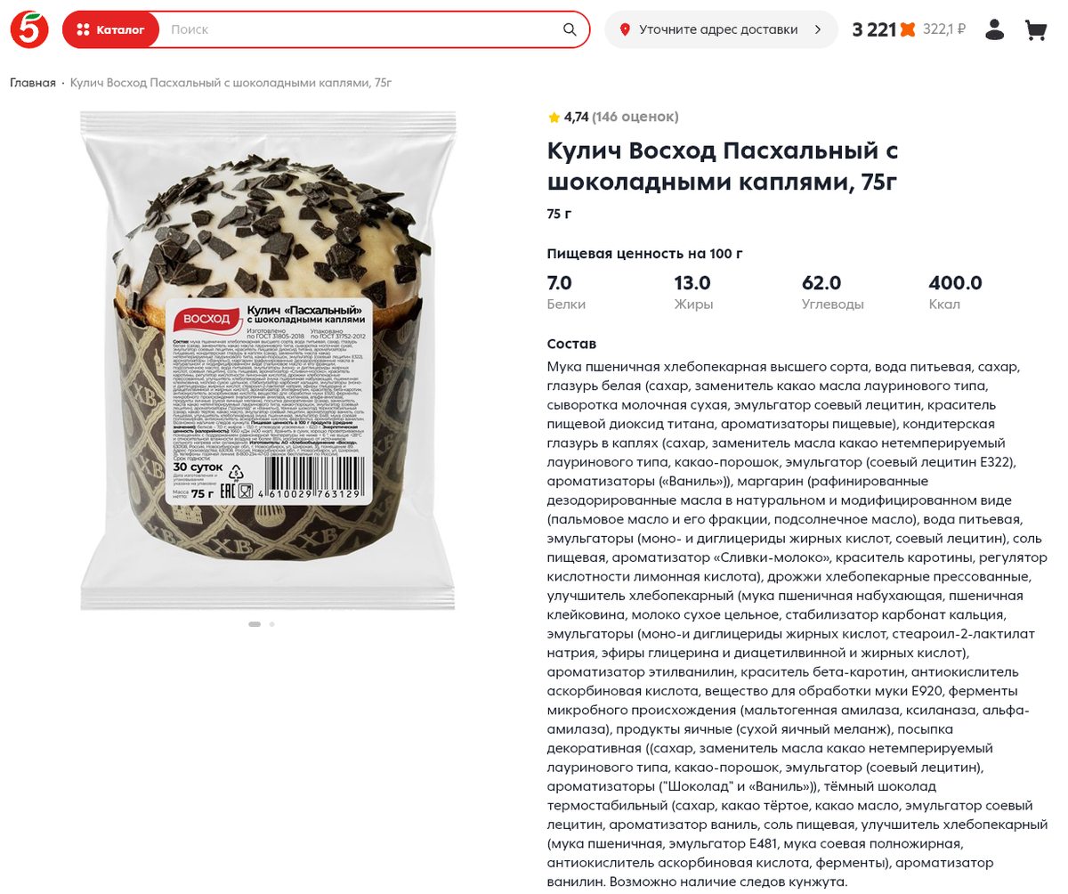 Стоимость этого кулича 49,99 рублей