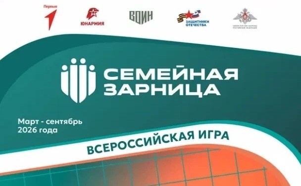    Скрин с сайта игры «Семейная зарница»