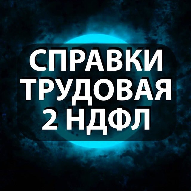 #справка2ндфлдляипотеки	
#справкидляналоговоговычетапоипотеке	
#справкадлявычетапроцентовпоипотеке	
#справкапоформебанкадляипотеки2026
#взятьсправкудляипотеки	
#справкадляипотекизакакойпериод	
#справкапоформебанкадляипотекискачать	
#справкадляполученияипотеки	