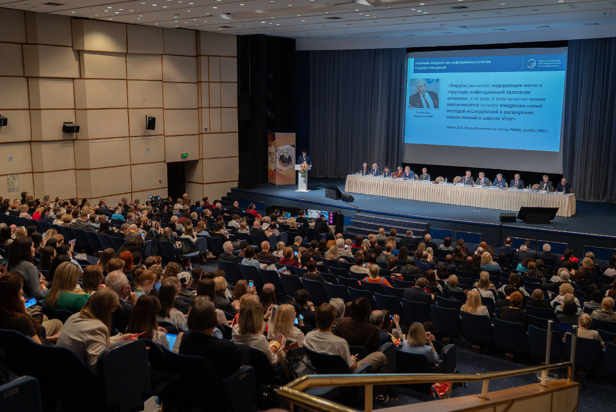 Пленарное заседание (https://congress-infection.ru/)