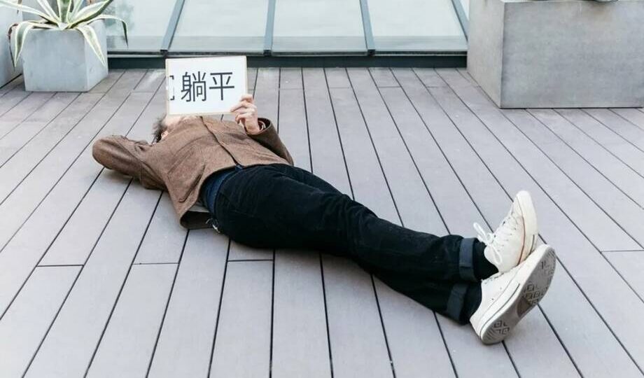 Китайский «лежачий протест»: почему молодежь в КНР не хочет работать и выбирает покой