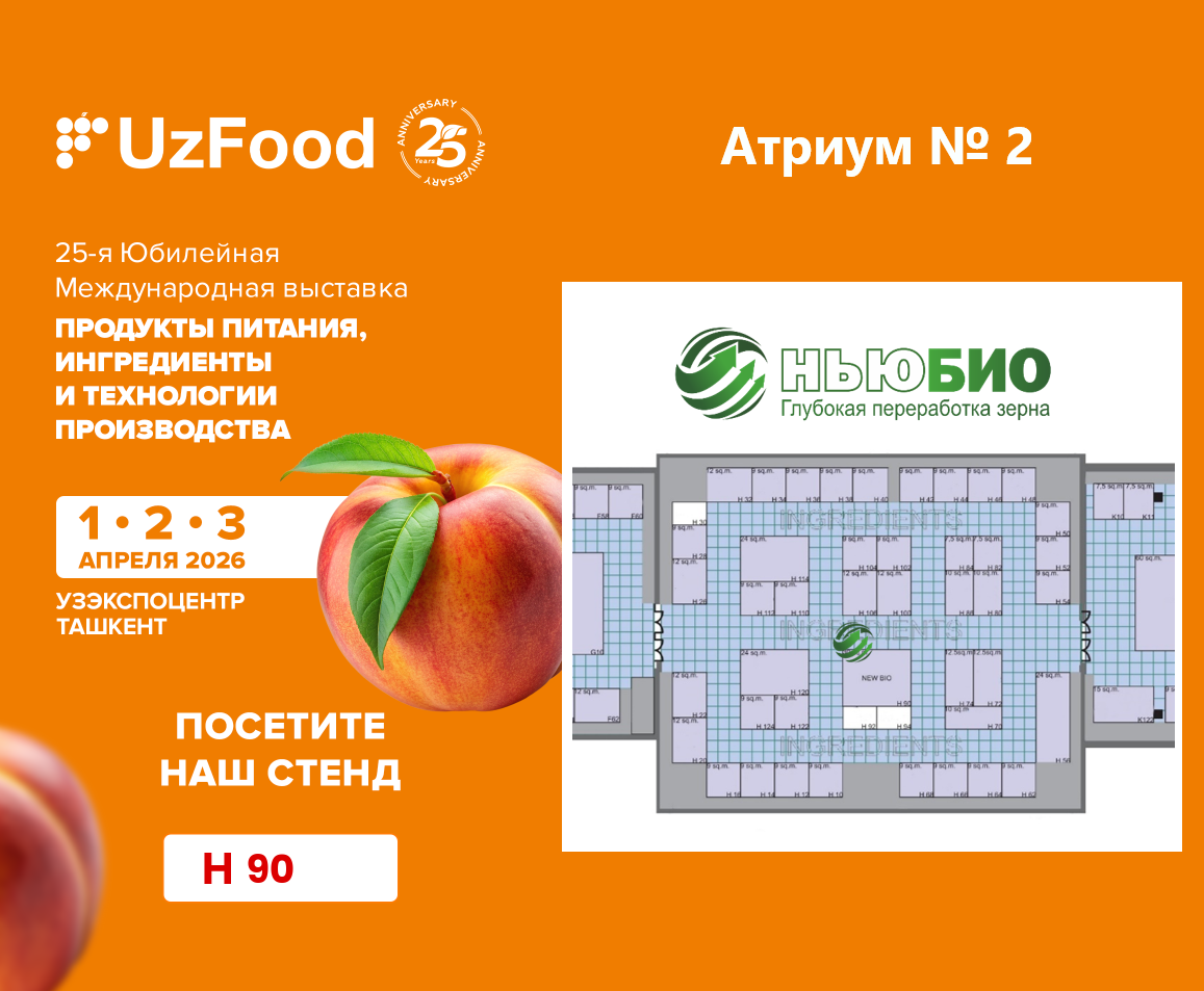 UzFood 2026