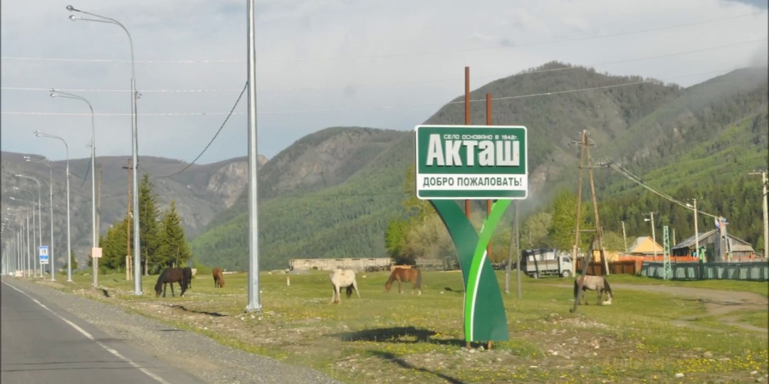 ⛰️ АКТАШ - СКАЗКА У ЧУЙСКОГО ТРАКТА