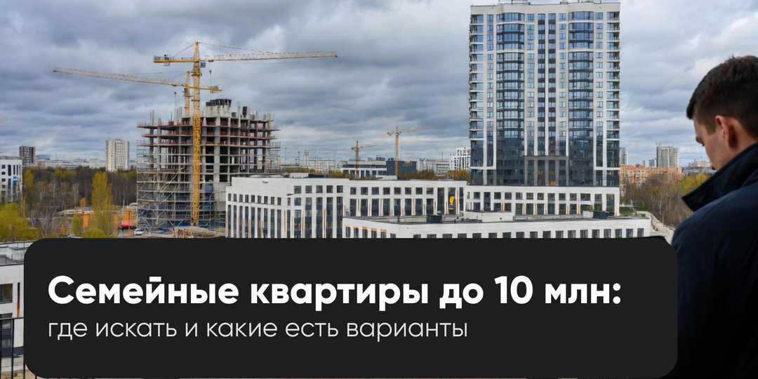 Семейные квартиры в Ленинградской области до 10 млн рублей