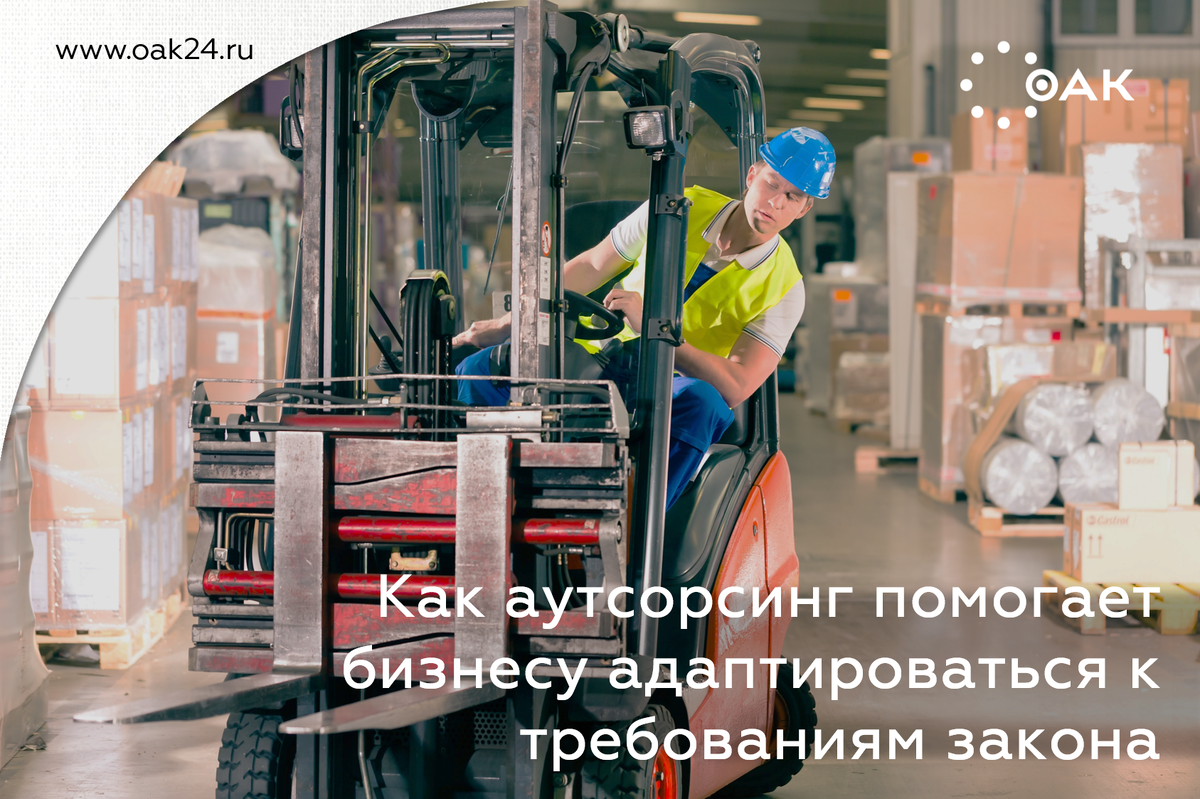 Узнать больше про возможности линейного персонала можно по телефонам: +7 (495) 923 30 20, +7 (925) 954 34 68, info@oak24.ru