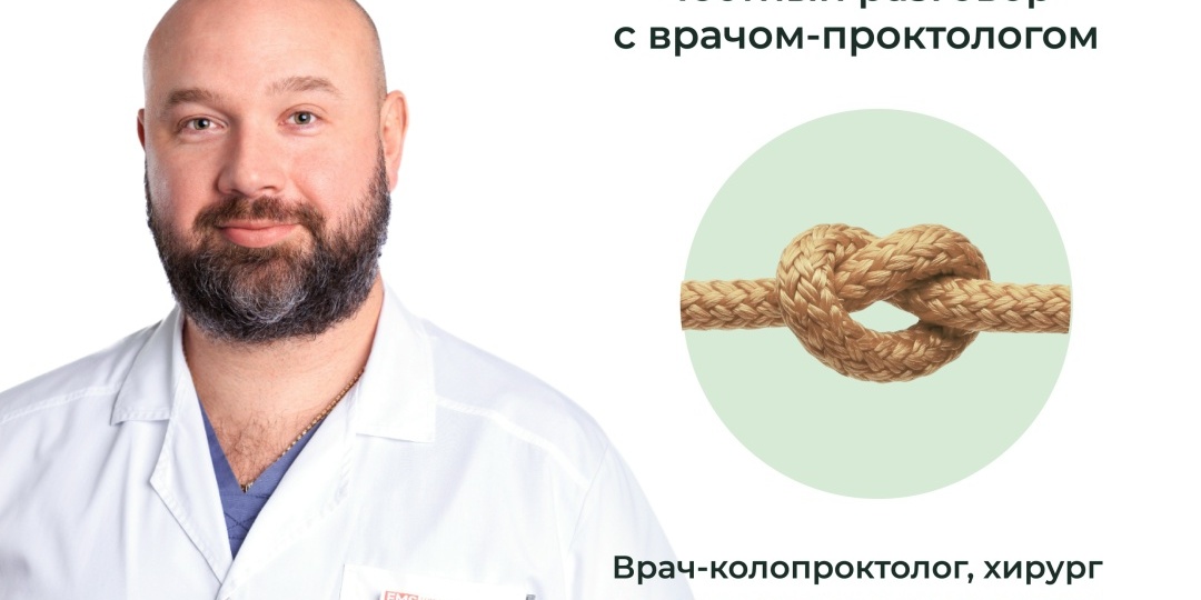 Почему не стоит откладывать визит к проктологу: честный разговор врача