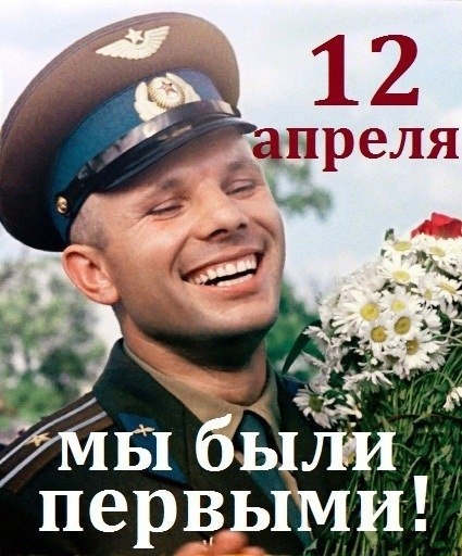 Юрию Гагарину-слава!