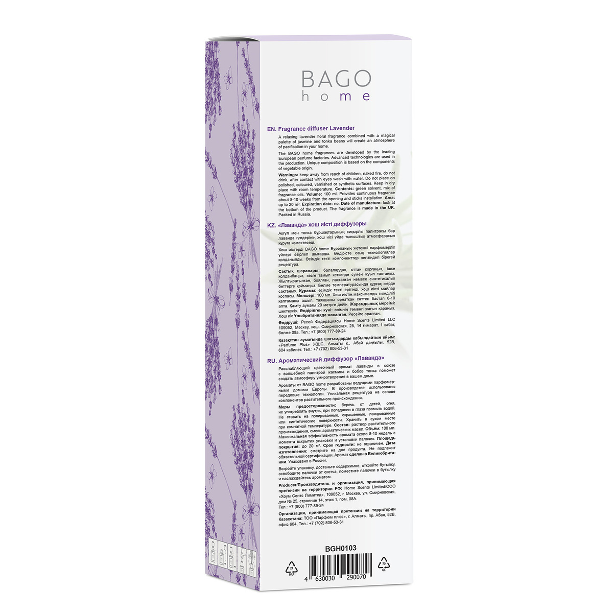 Ароматический диффузор «Лаванда» (оборотная сторона упаковки)