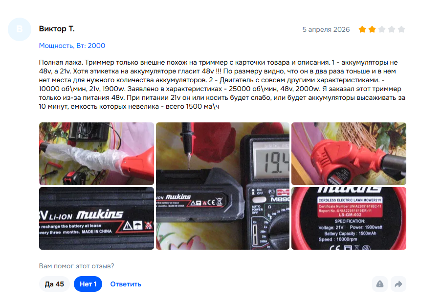 один из десятков подобных отзывов, которые я прочёл за пару минут