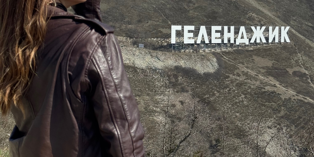 Дорого ли съездить весной в Геленджик? Посчитали расходы от нашей поездки и удивились