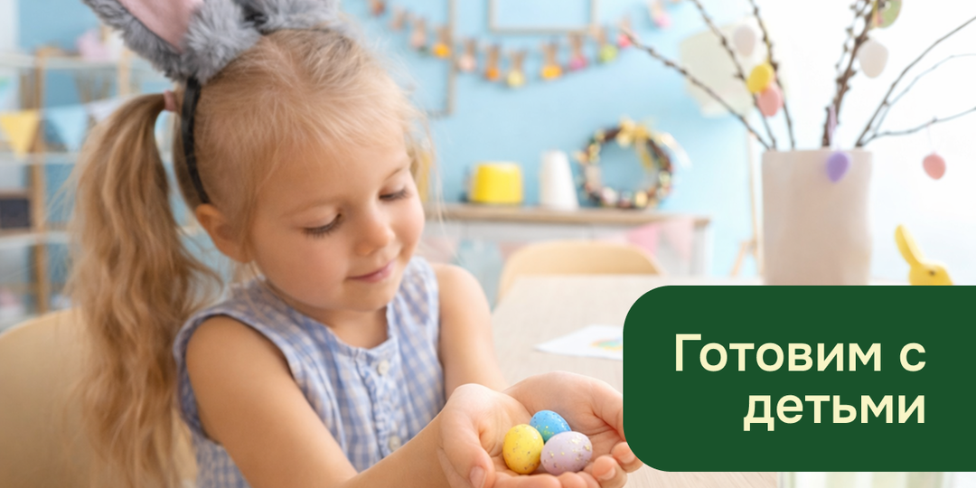 Вьем «гнездо» для кулича вместе с маленьким помощником