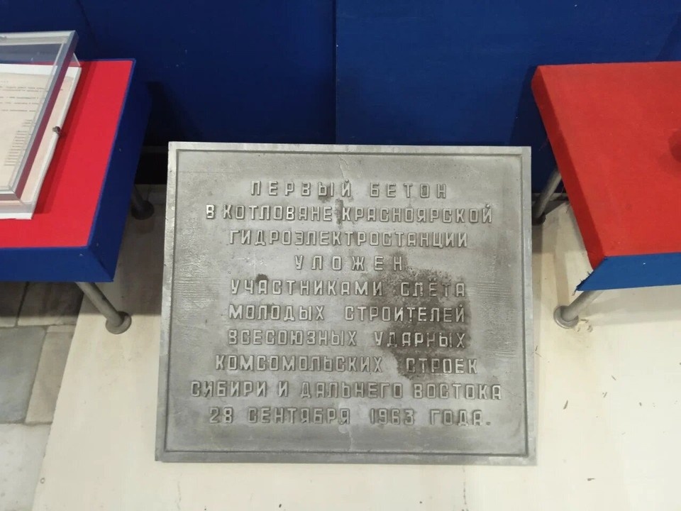   Копия памятной плиты с неверной датой хранится в Дивногорском городском музее, филиале Дивногорского художественного музея. Татьяна ЗЫКОВА