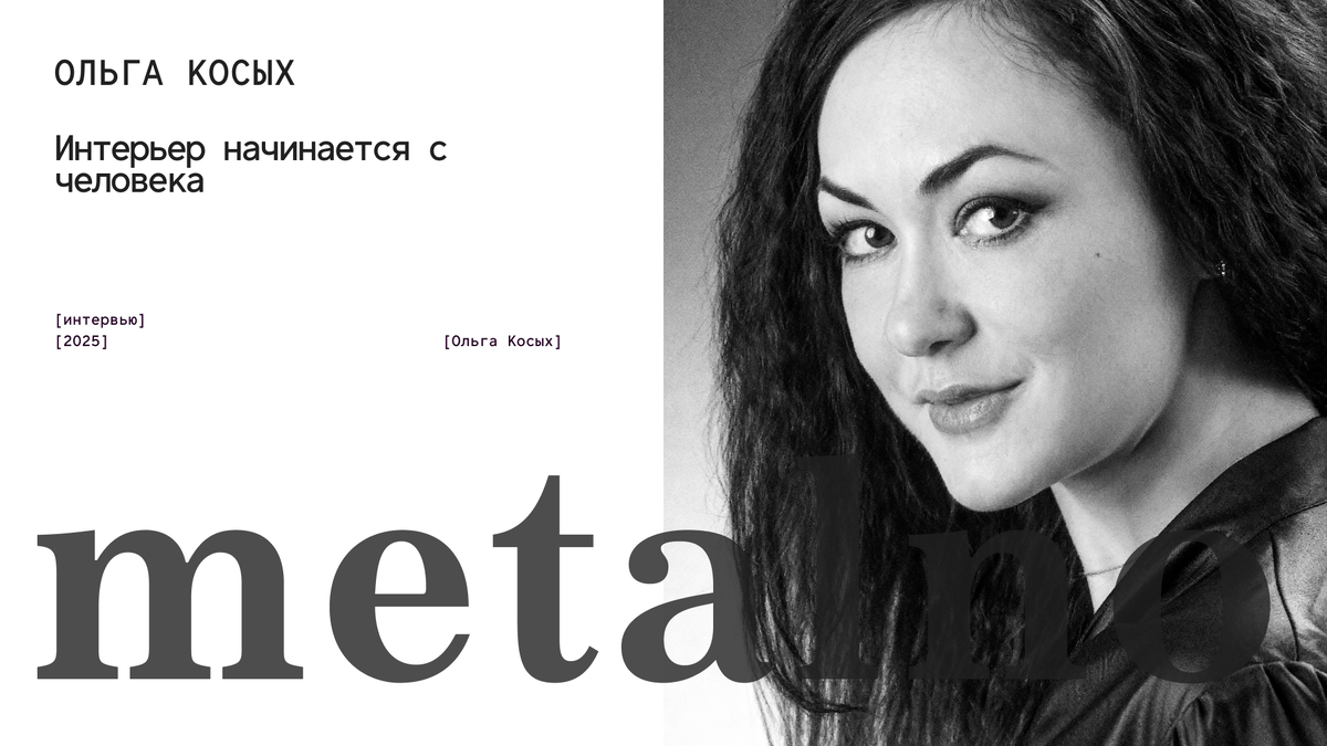 Ольга Косых 