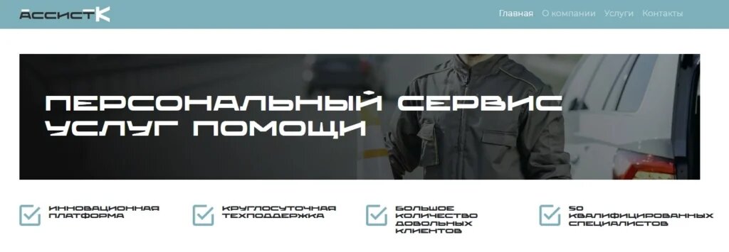 Ассист-К