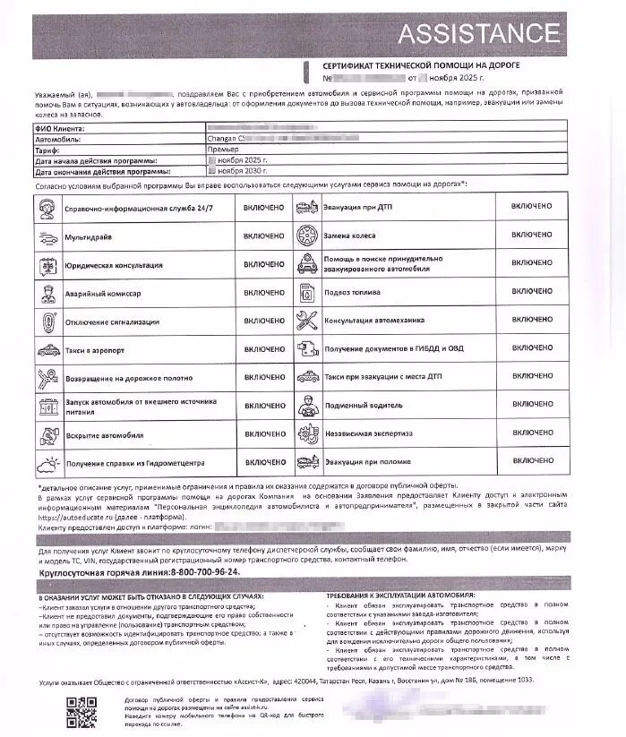 Ассист-К Сертификат