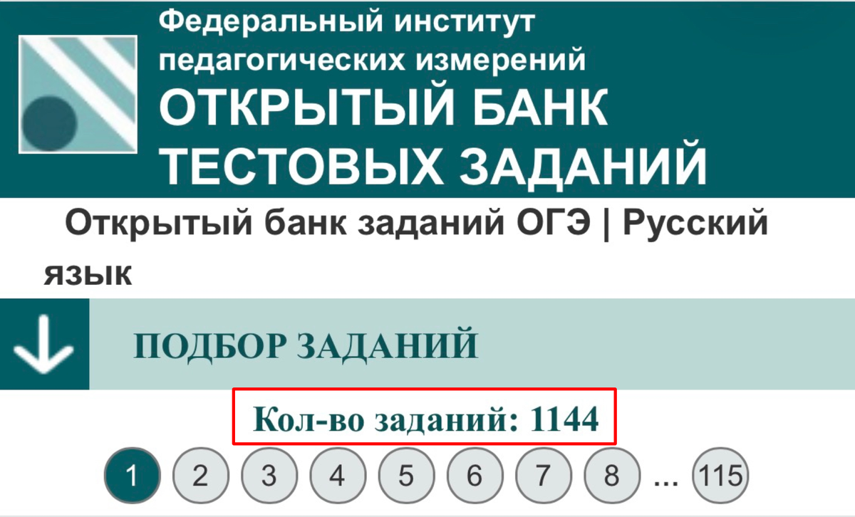 Количество заданий ОГЭ по русскому языку в открытом банке тестовых заданий ФИПИ на март 2026г. 