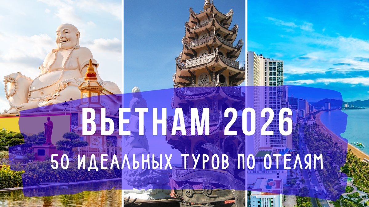 Вьетнам. Достопримечательности