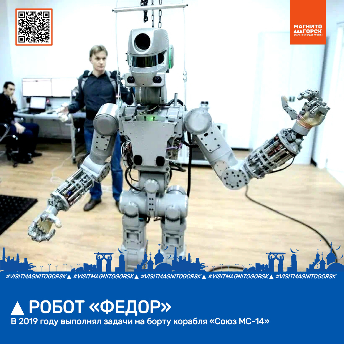 1. Робот "Федор"