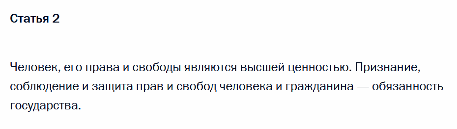 Опс, судя по статье для государства не важна ни жизнь его граждан, ни их здоровье. Тут даже так - права и свобода граждан важнее, чем их здоровье и жизни