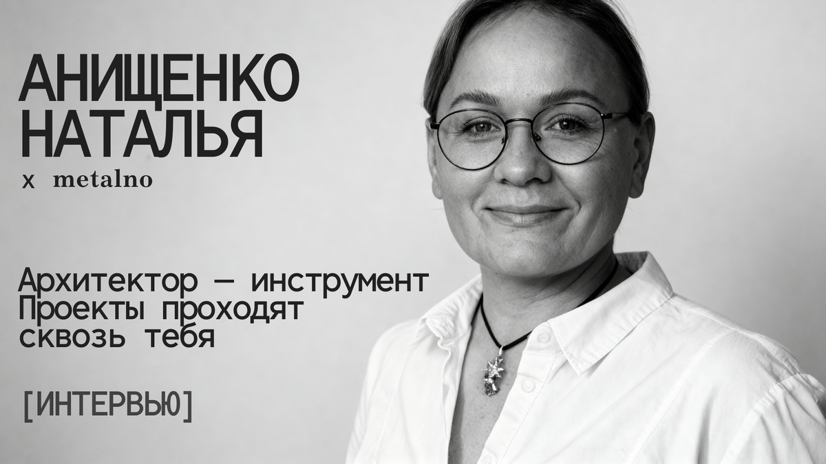 Наталья Анищенко