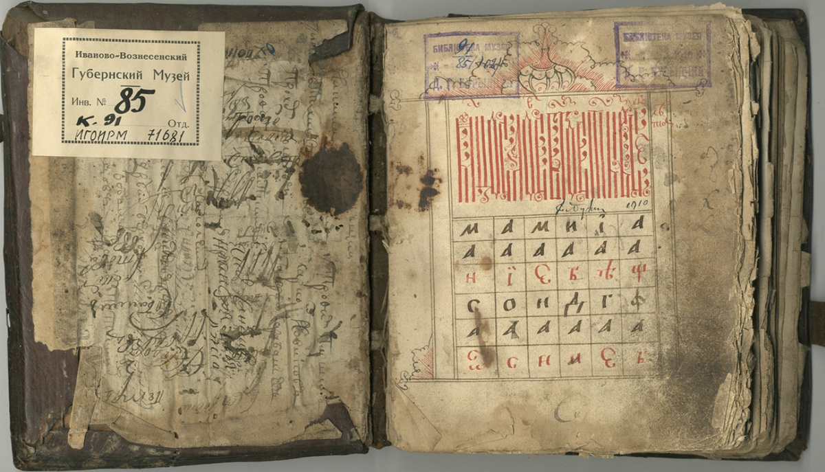 Месяцеслов Благочестивый и пасхальные таблицы (столпы). 18 век. Ивановский государственный историко-краеведческий музей имени Д.Г. Бурылина.