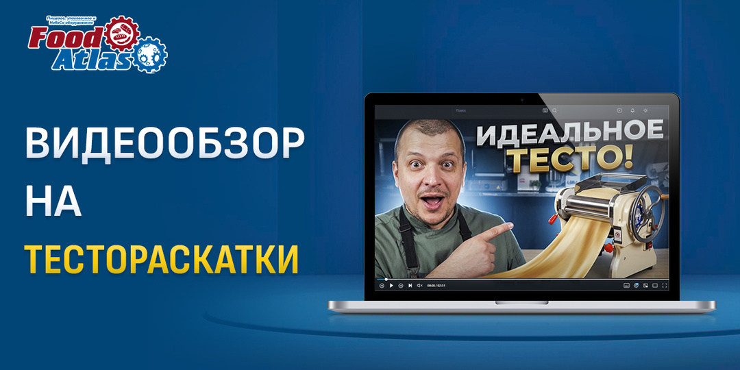Тестораскатки для любого производства: свежий видеообзор на две модели