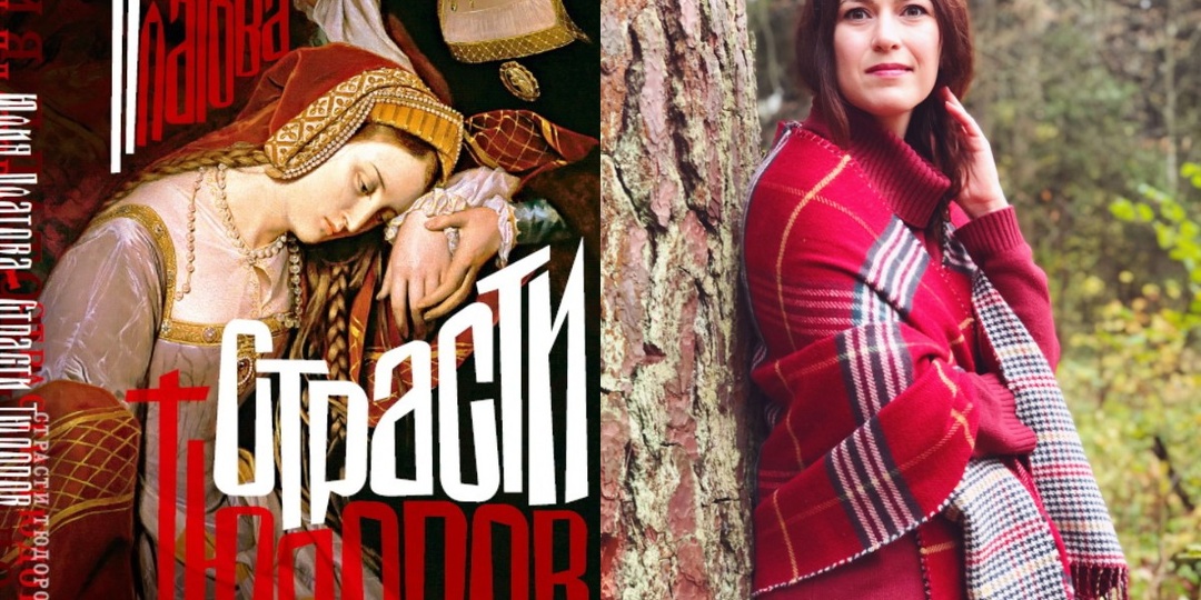 Страсти Тюдоров