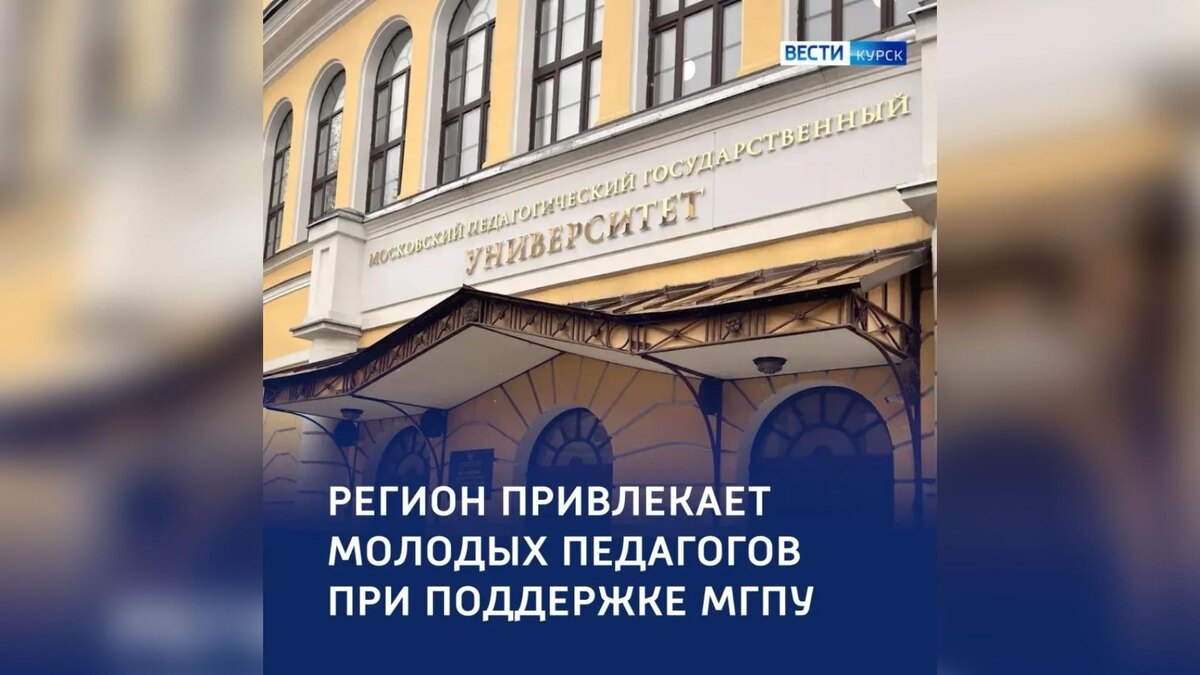    Учителя будущего: Курск и Москва работают вместе