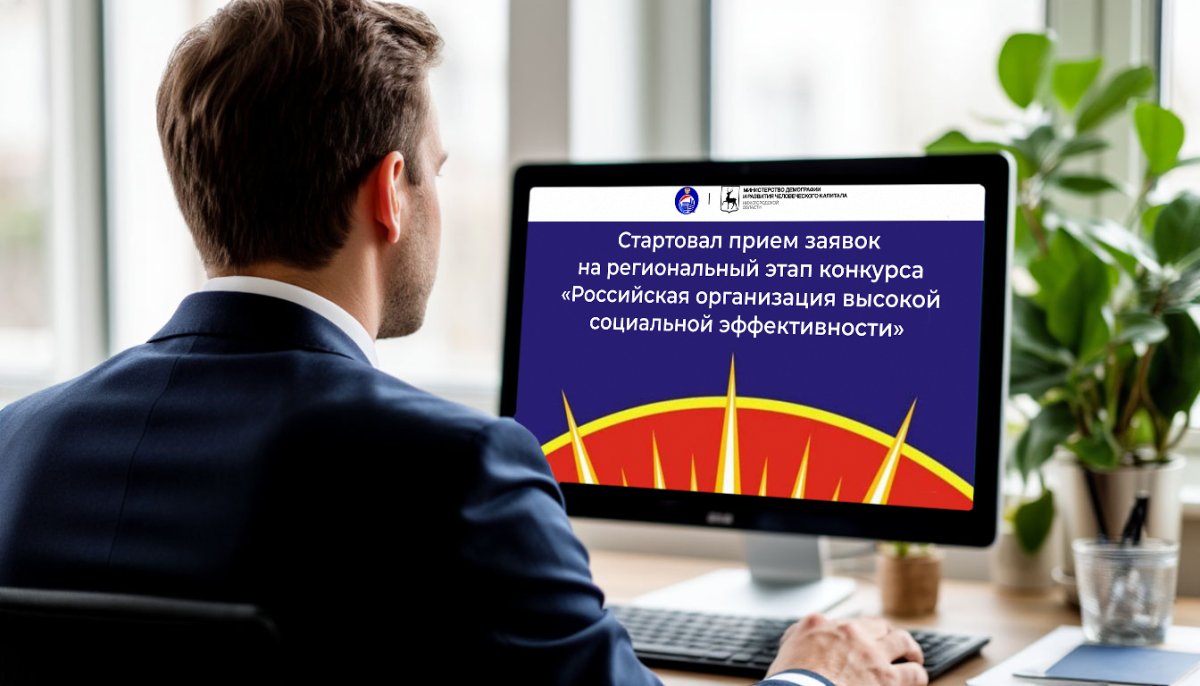    Нижегородские работодатели могут участвовать во Всероссийском конкурсе