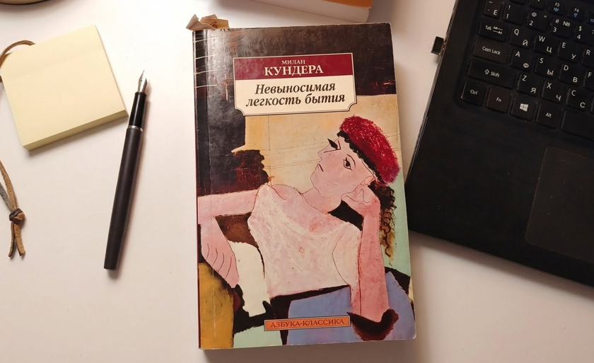 Книга, которая снимает розовые очки: почему «Невыносимую легкость бытия» хочется перечитывать