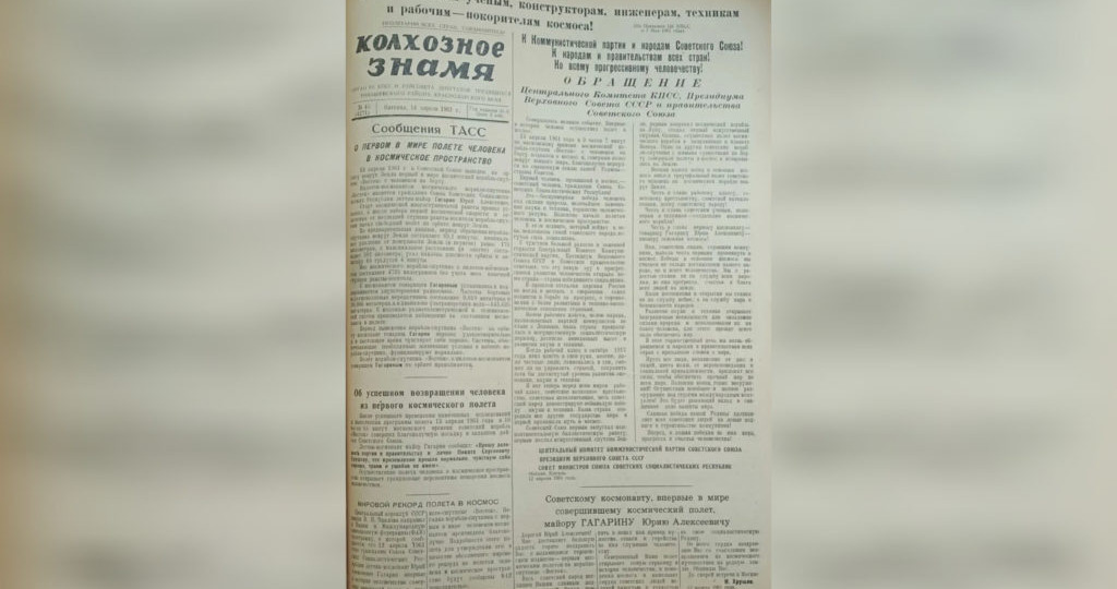 О чем писала районка в дни начала новой космической эры