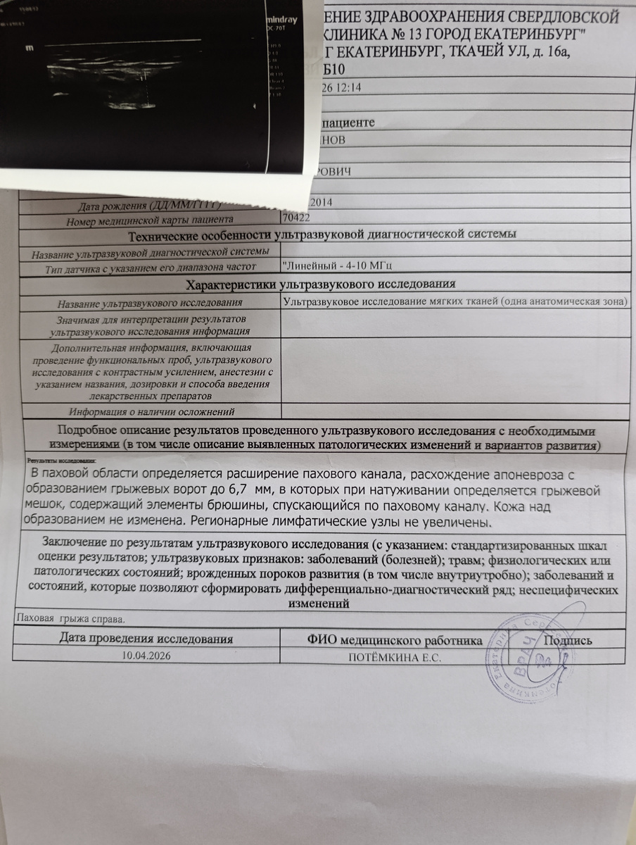Заключение врача УЗИ