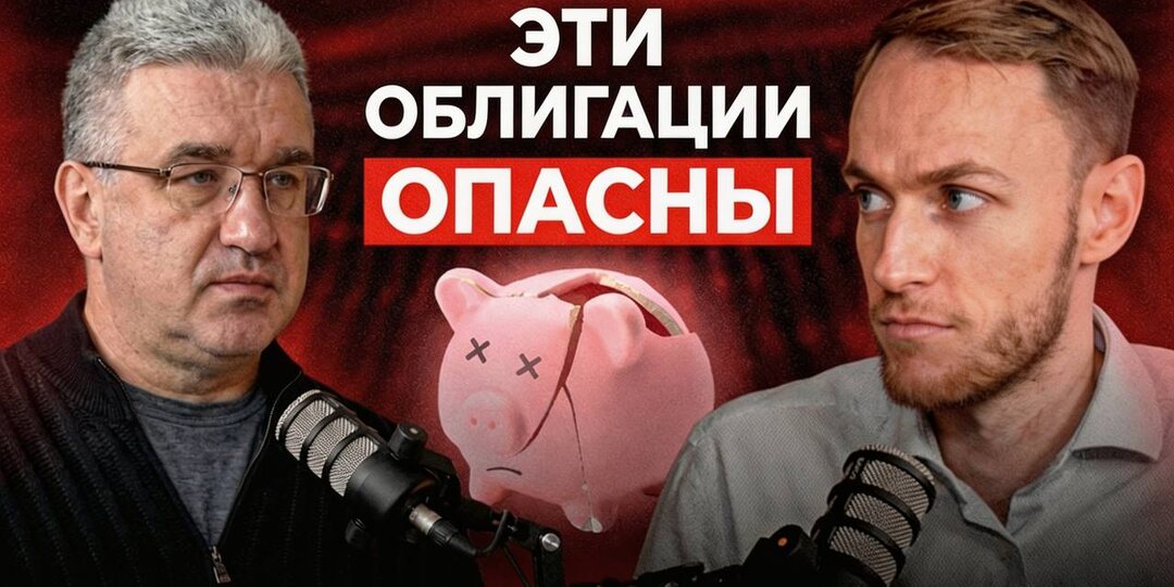 Облигации, дефолты и пассивный доход: стратегии на 2026 год | Александр Рыбин | Подкаст БАЗАР
