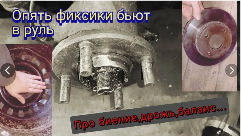 Причины биения руля