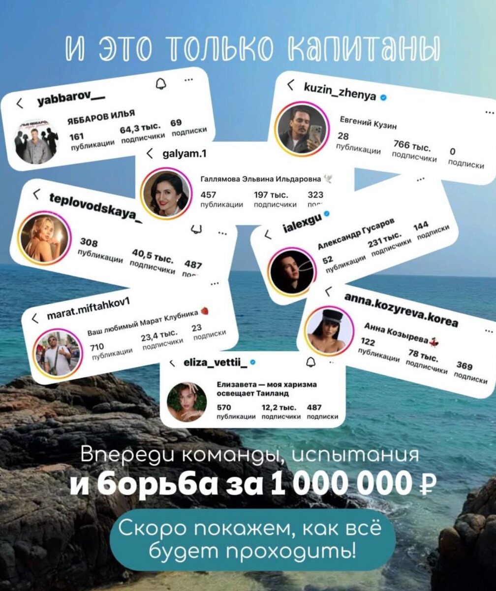 участники-капитаны нового шоу (фото из Telegram)