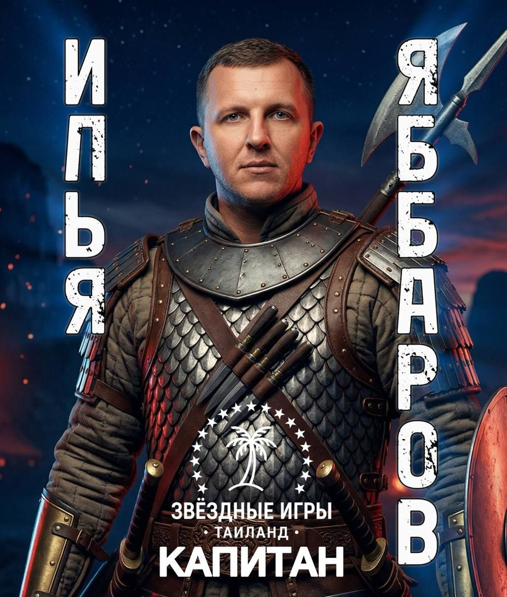 Илья Яббаров (фото из Telegram)