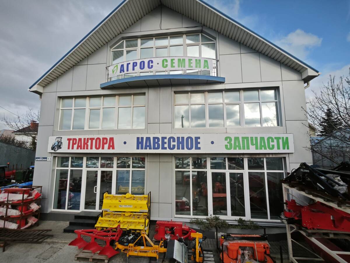 Наш офис и выставочная площадка тракторов и навесного оборудования