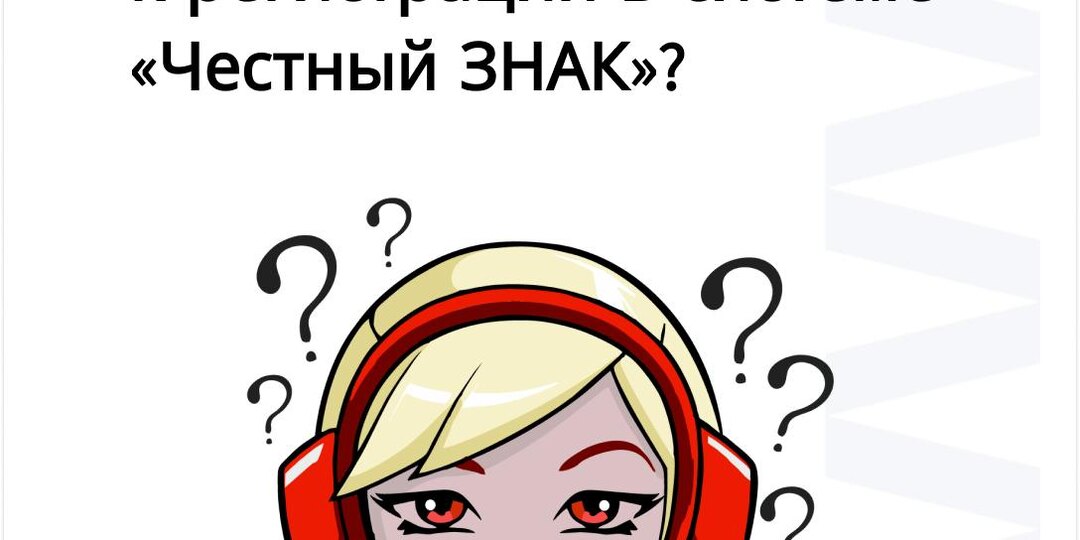 📌Все, кто производит, импортирует и продает маркированные товары, обязаны зарегистрироваться в национальной системе маркировки «Честный