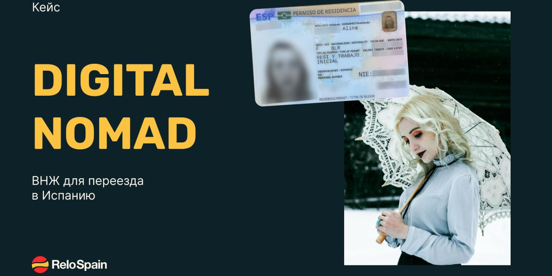 Как меняется жизнь после релокацию в Испанию?