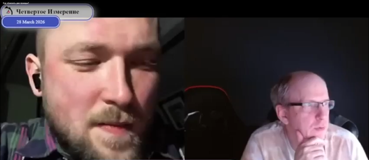 Скриншот из ролика Как сблизить две правды? с канала https://www.youtube.com/@fourth-dimension
