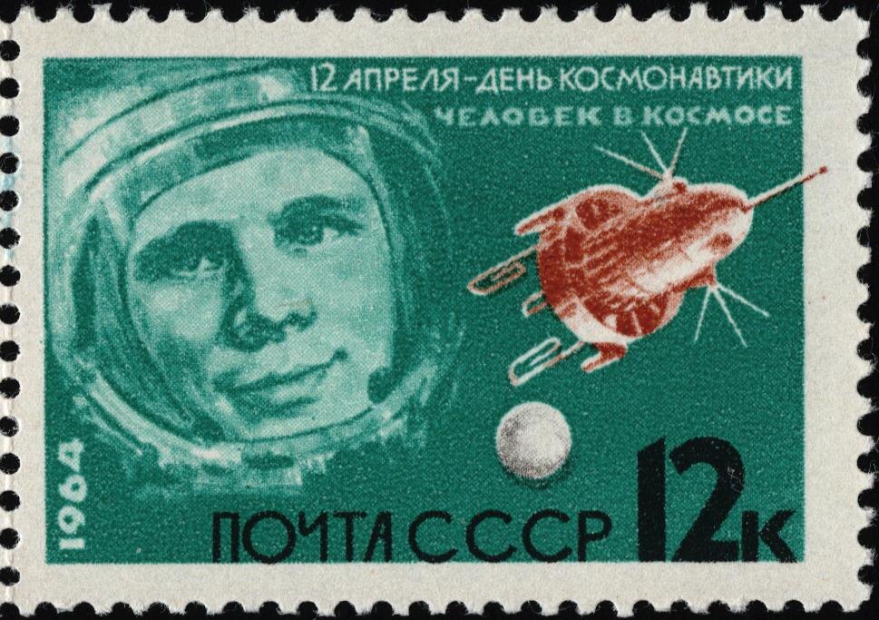Почтовая марка СССР № 3014 ЦФА (Всемирный день авиации и космонавтики 1964): Юрий Алексеевич Гагарин.