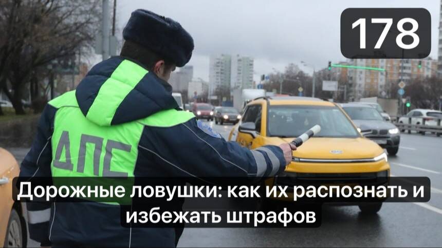 Дорожные ловушки: как их распознать и избежать штрафов