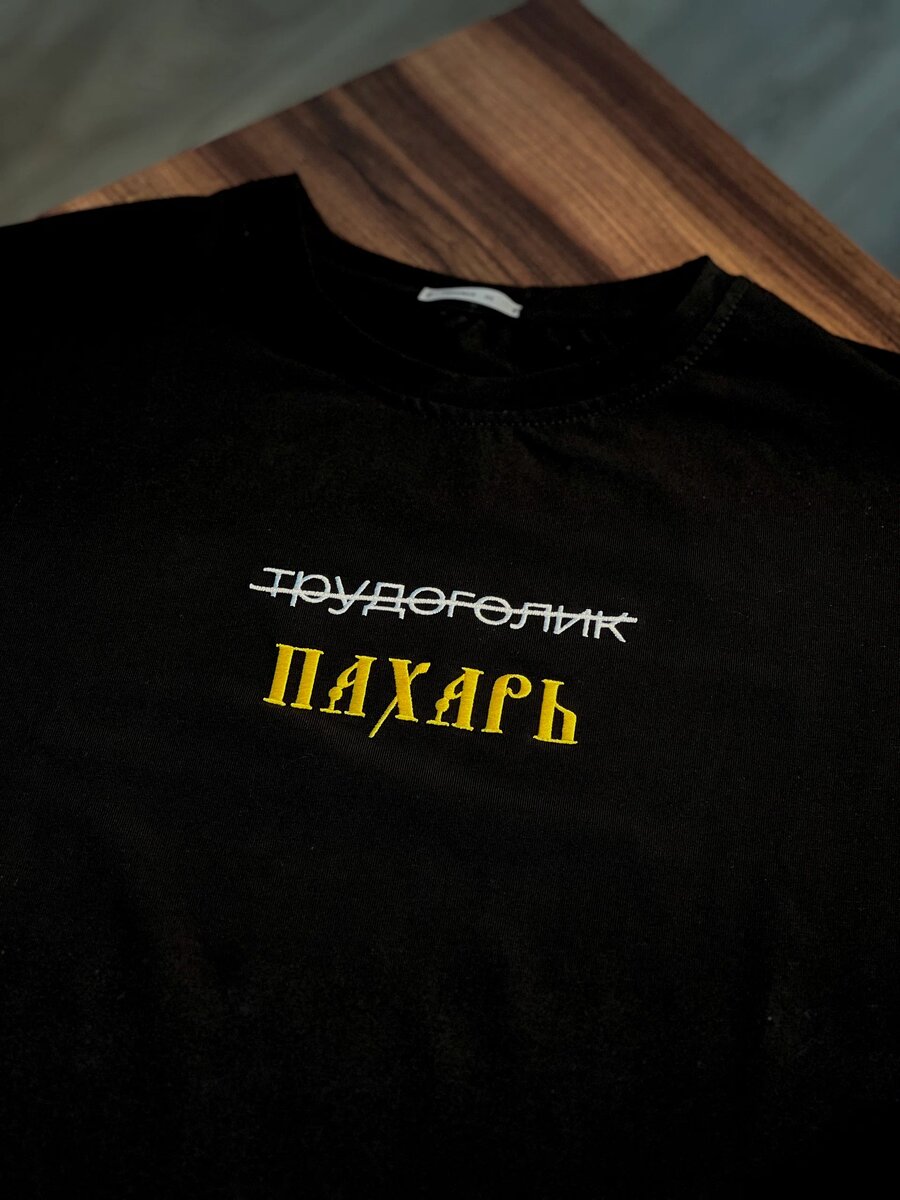 Футболка оверсайз Трудоголик-Пахарь на Ispiria.ru