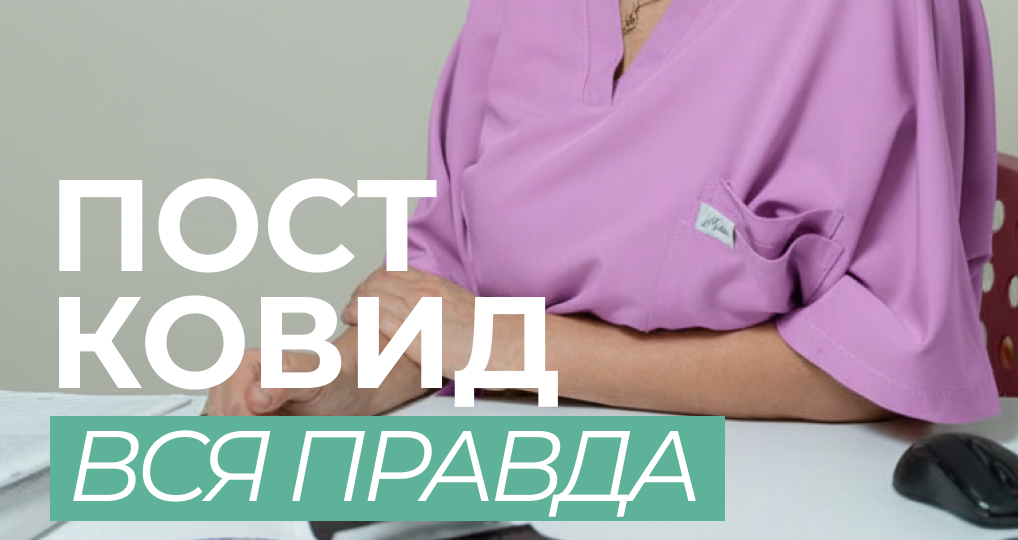 🔔 ПОСТКОВИД: вся правда